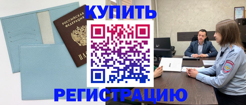 прописка законно в Назарово