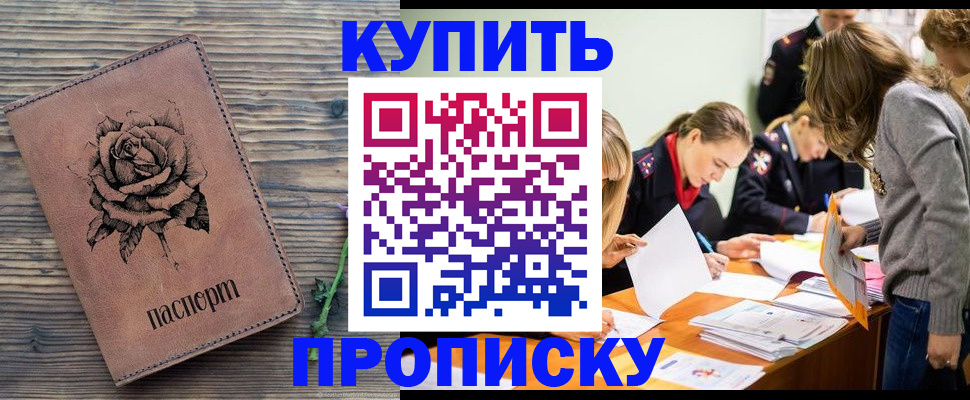 прописка паспорт в Назарово